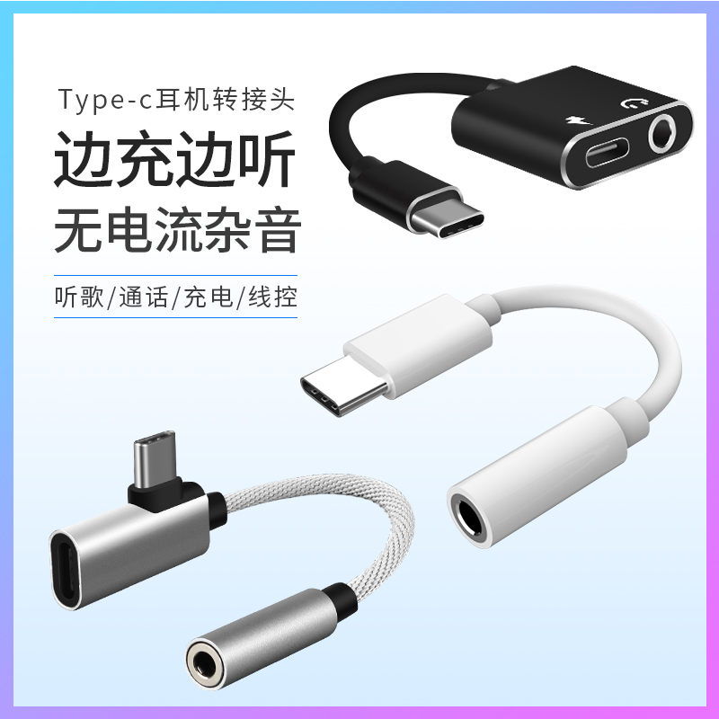СÃ×8se/9se³äµç6x/8Çà´º°æmix2/mix2sת½ÓÍ·mix3¶ú»útype-cת»»Æ÷ÏßÀÖÊÓpro3/2pro/max2/s3¶þºÏÒ»x620/x820