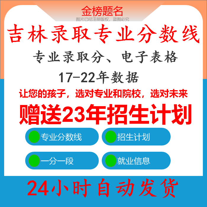 吉林2023年招生计划往年专业分数线一分一档投档线电子数据非纸质