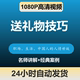 送礼高情商怎么送礼最有效 送礼物技巧高清视频教程素材中国式