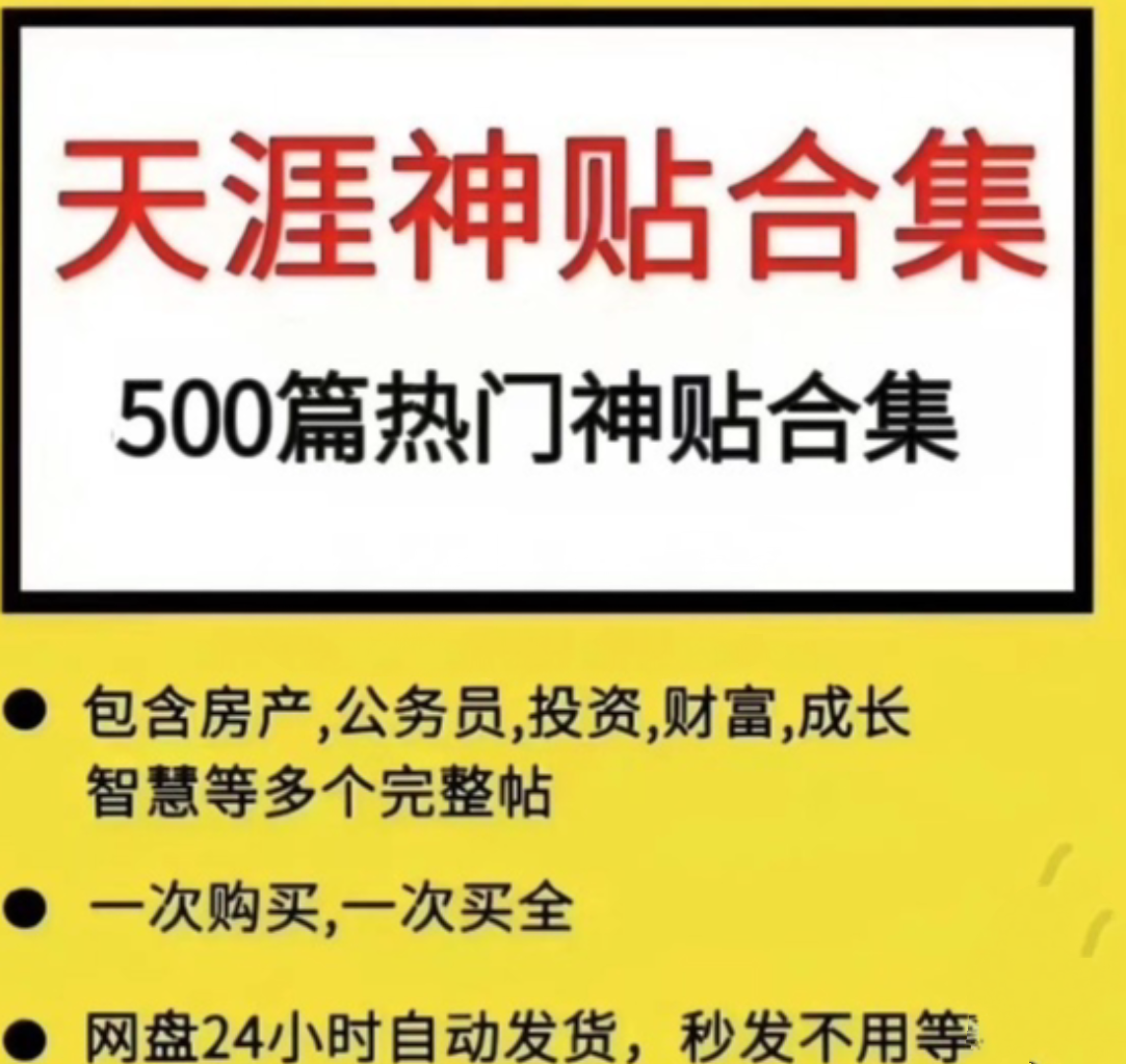 天涯神贴合集格局KK大神三部曲500集打包带走写在房价暴涨前 商务/设计服务 设计素材/源文件 原图主图