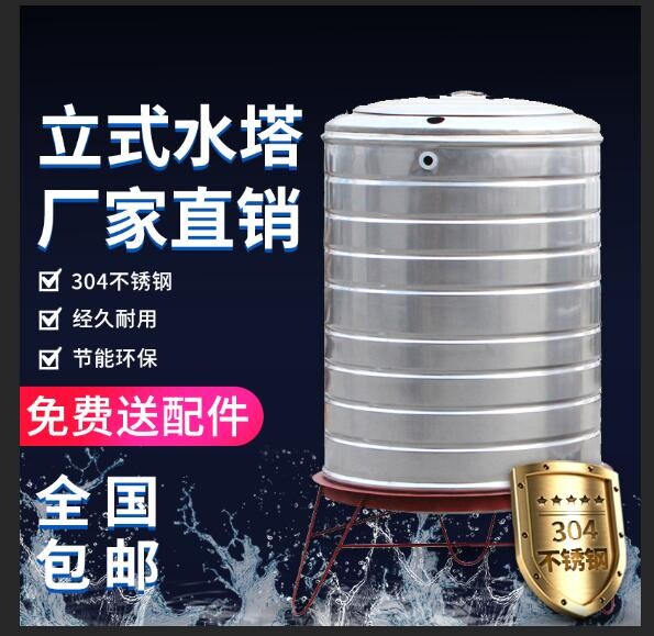 304不鏽鋼水塔太陽能立式水箱家用樓頂水桶圓形大容量加厚儲水罐在類目 家裝主材, 衛浴用品, 衛浴水箱中 - 來自Buy2taobao.com提供專業的淘寶代購服務