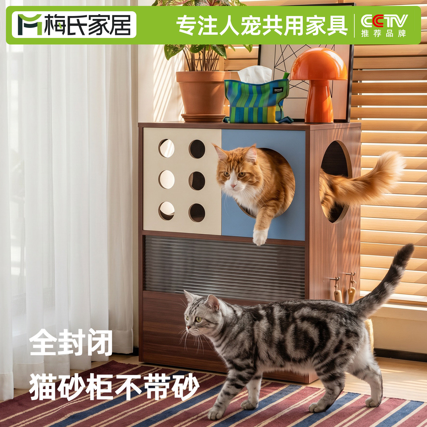 梅氏中古风全封闭防带砂猫砂柜