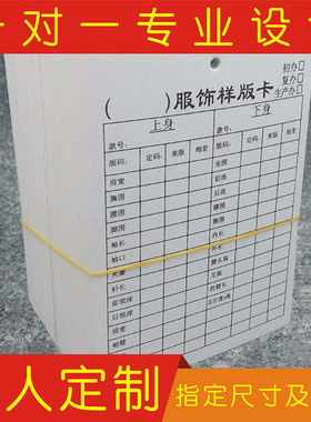 服装样衣批办卡定制做服饰封版卡批板卡样板卡双面印制动态卡印刷