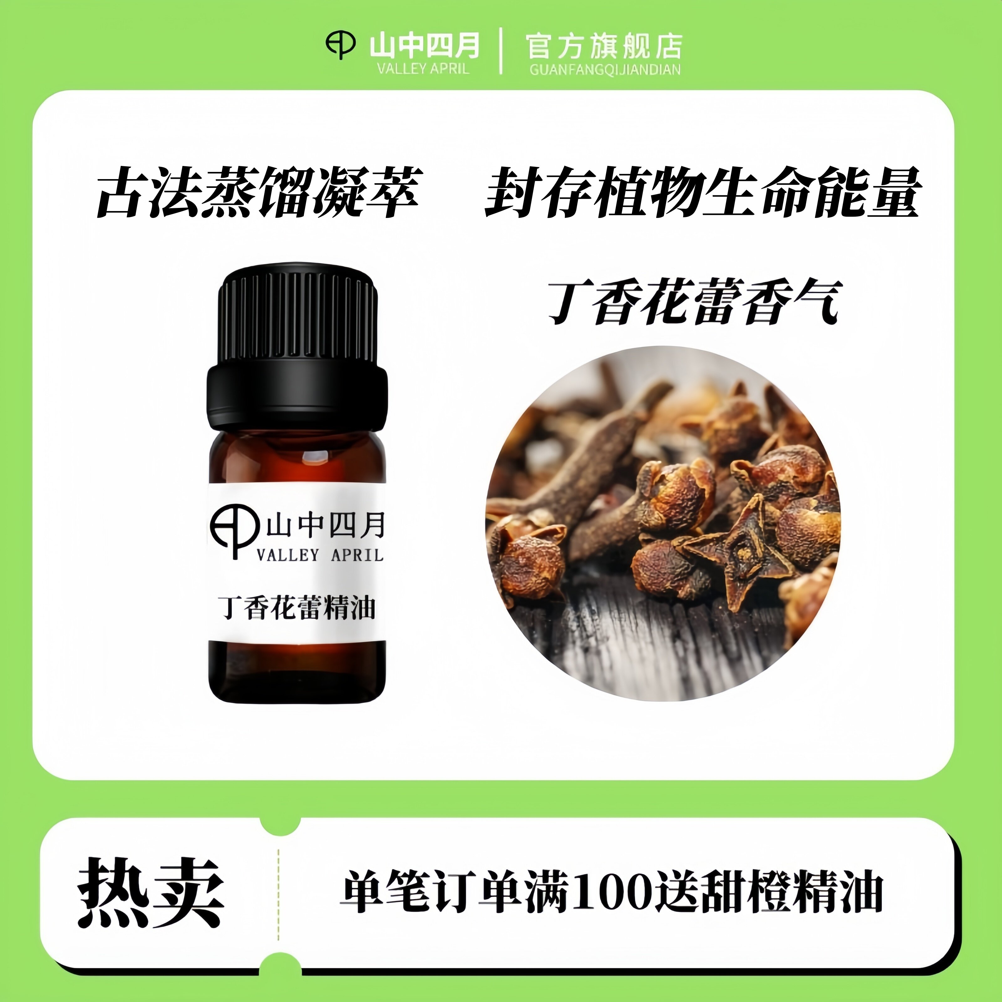 丁香花苞单方精油 话梅味香水调香  鸡舌香