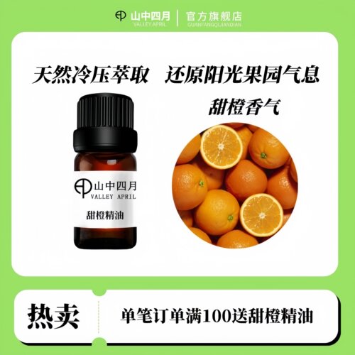 天然甜橙单方精油10ML