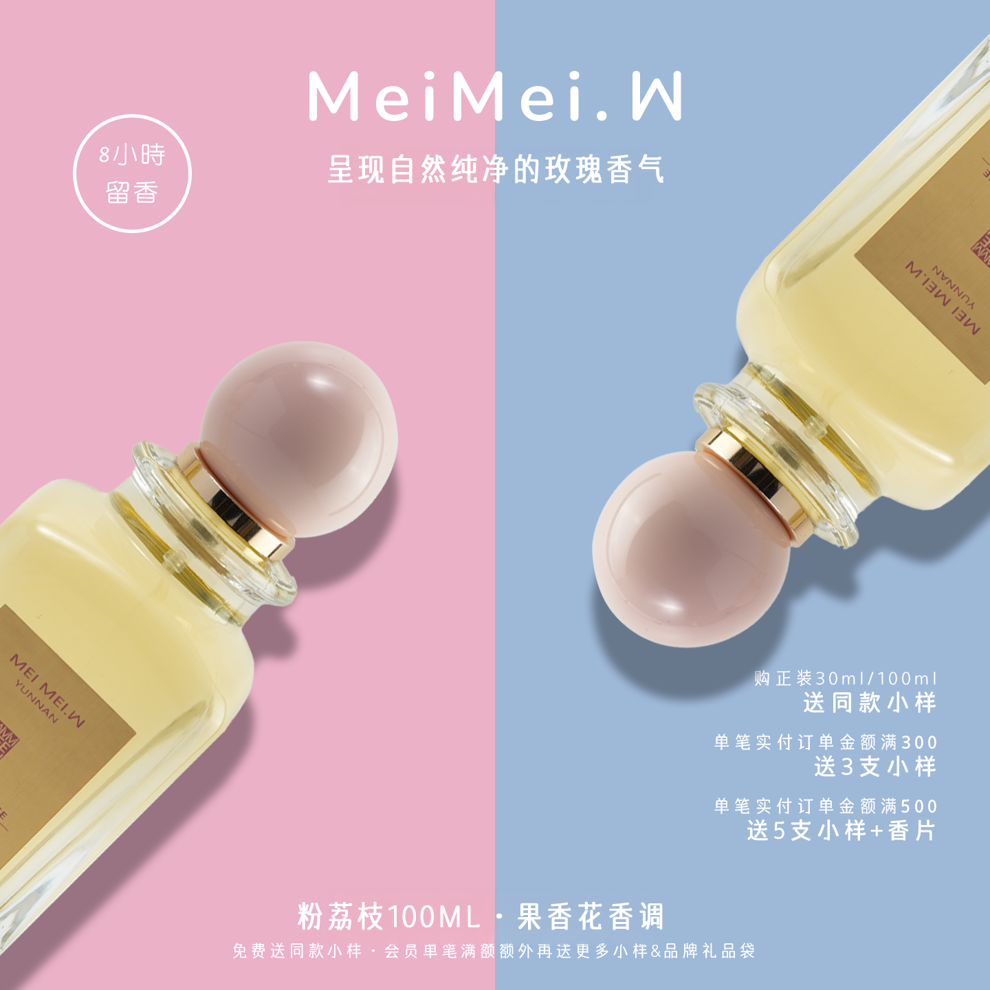 文梅玫粉荔枝还原女士香水