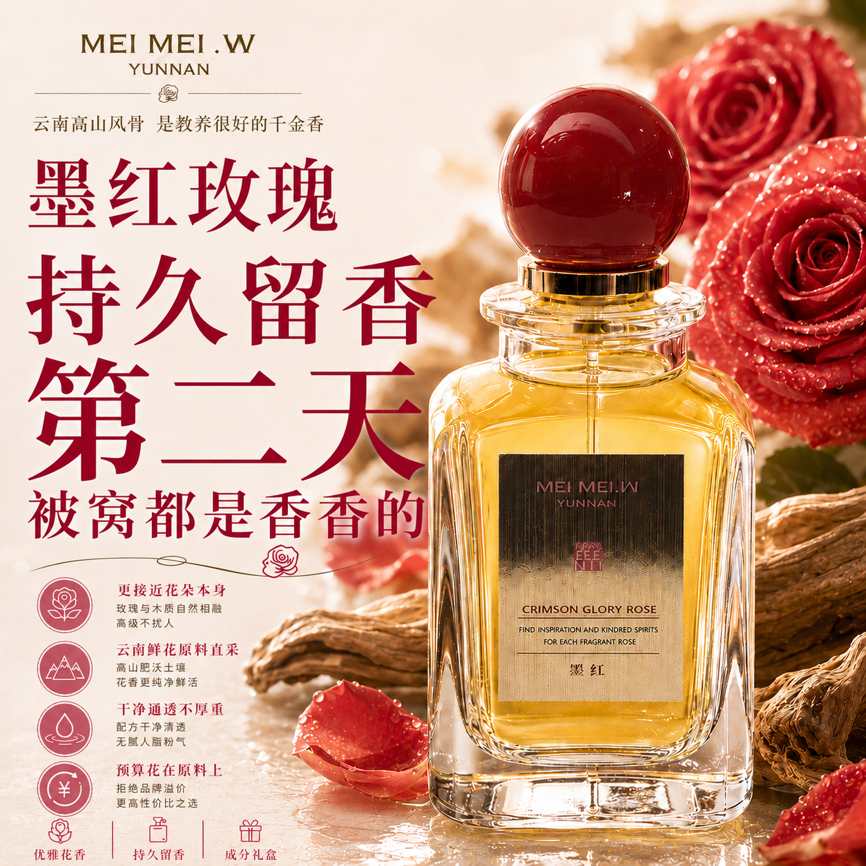 【云南木质玫瑰香】无人区优替