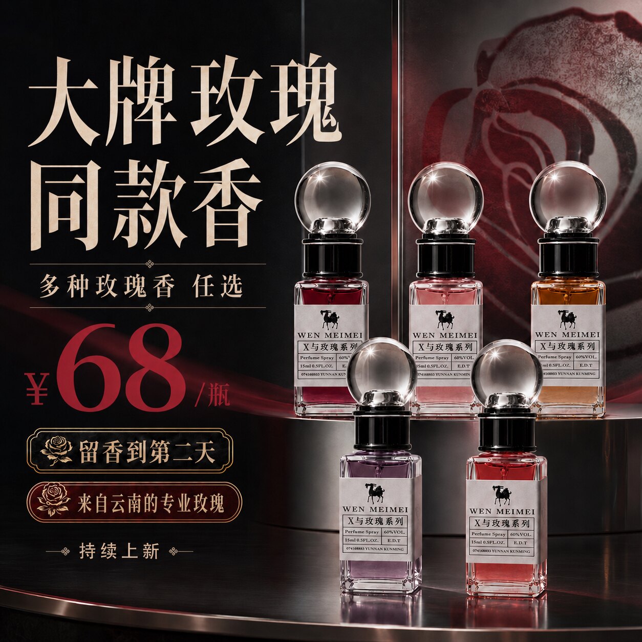 文梅玫X与玫瑰香氛持久大牌同款柏林少女皮革之影无人区玫瑰之水