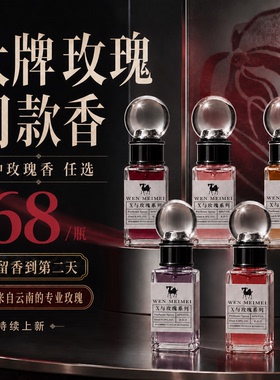 文梅玫大牌同款玫瑰香