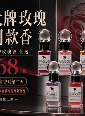 文梅玫大牌同款玫瑰香