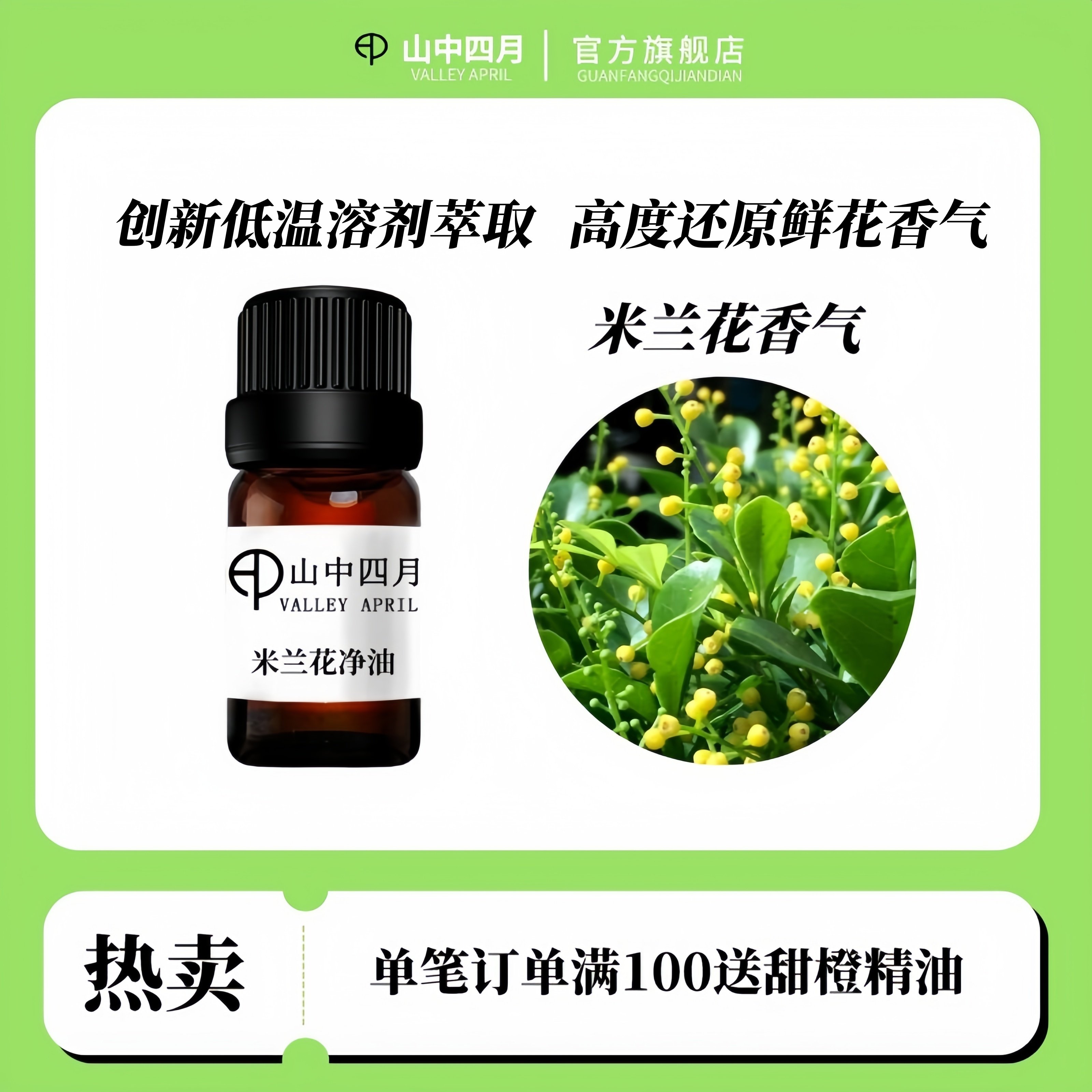 天然米兰花单方精油  米仔兰树兰花完美还原香水调香原料纯正5ml