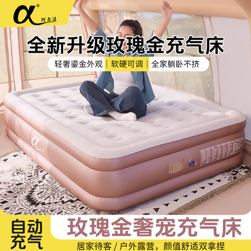 阿尔法户外露营便携充气床加厚玫瑰金气垫床轻奢外观自动充气床垫