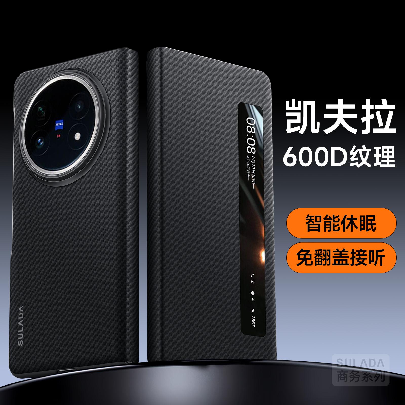 苏拉达商务适用XFold5翻盖手机壳凯夫拉纹路智能休眠吸屏VIVO手机壳xfold3pro轻奢免翻盖接听双面全包保护壳