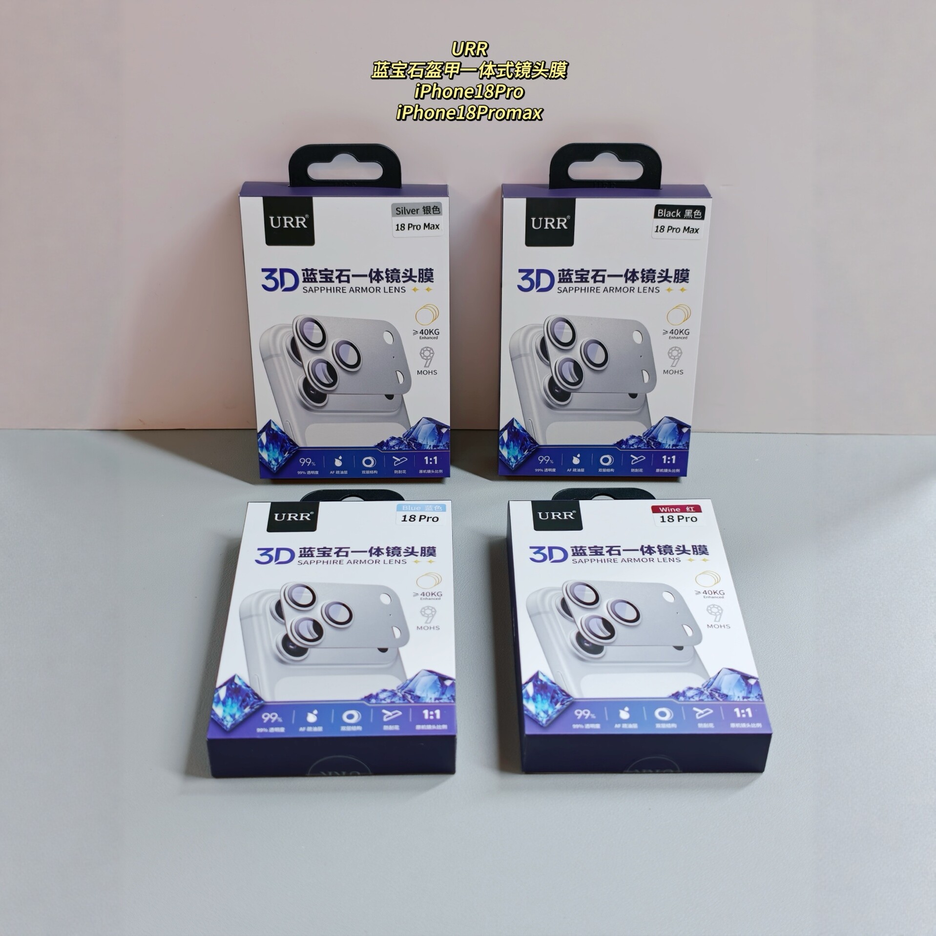URR蓝宝石一体镜头膜适用iPhone18Pro手机贴膜防刮保护膜苹果18ProMax防爆3D镜头膜iPhone18pro一体式镜头膜