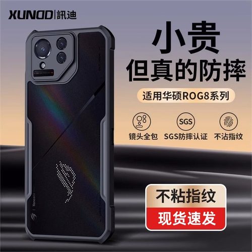 讯迪rog9pro手机壳适用于华硕rog8保护套防摔rogphone7壳简约全包气囊网红9pro硅胶镭射纹rog9磨砂透明保护壳