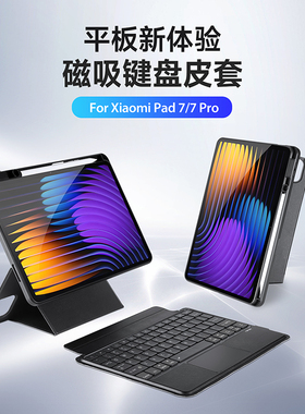 DUX DUCIS适用xiaomi pad 8/8 pro蓝牙键盘触控小米7磁吸分离keyboard商务Pad6/6Pro妙控键盘5/5pro保护套