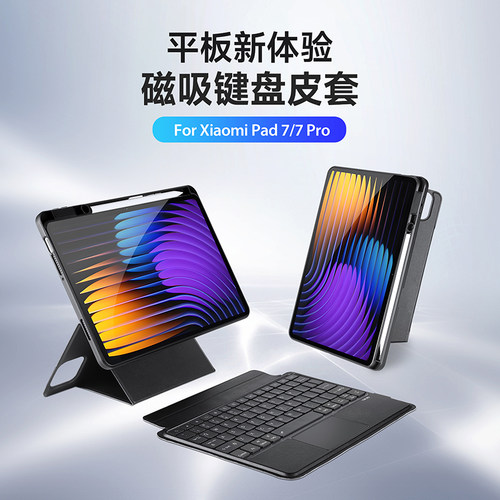 DUX DUCIS适用xiaomi pad 8/8 pro蓝牙键盘触控小米7磁吸分离keyboard商务Pad8/8Pro妙控键盘7/7pro保护套