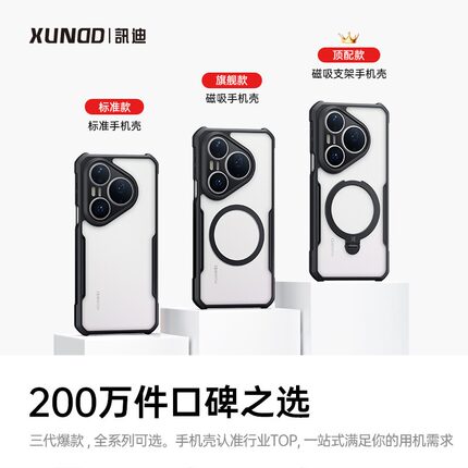 讯迪适用于华为pura90pro全包气囊pura90promax透明防摔支架pura90高级pura80pro简约保护套80ultra手机壳