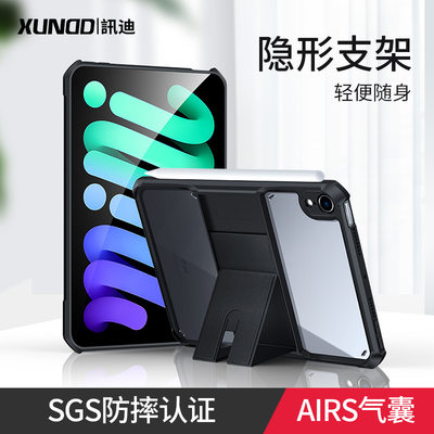 讯迪iPadmini6保护套适用mini5/mini4保护壳2021苹果mini6防摔套全包气囊透明背板简约隐形十字纹支架保护壳