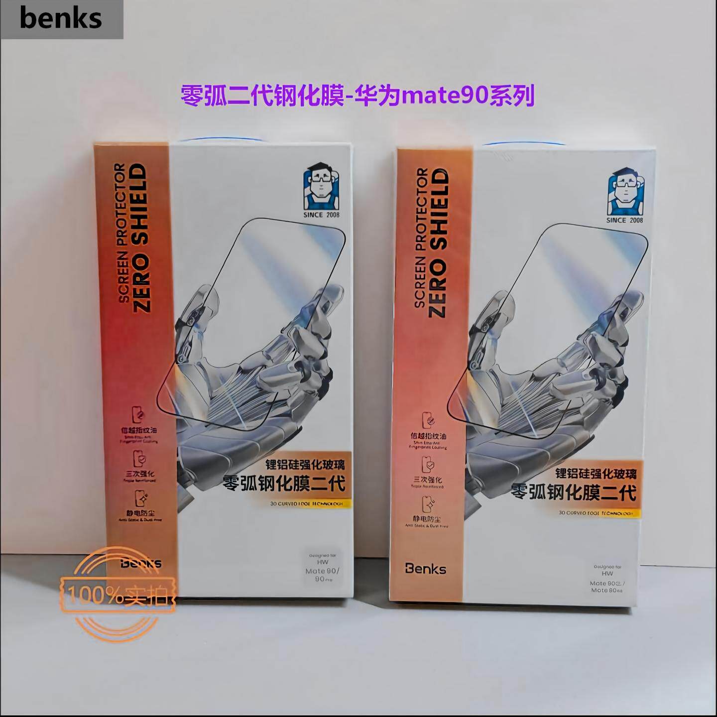 Benks邦克仕零弧二代钢化膜适用华为mate90pro手机贴膜防爆苹果18promax高清钢化玻璃mate90rs屏幕保护膜