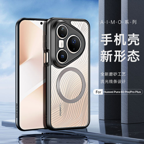 DUX DUCIS适用华为pura80ultra手机壳磁吸pura80pro保护套简约huawei全包防摔pura80pro透明流光磨砂80保护壳