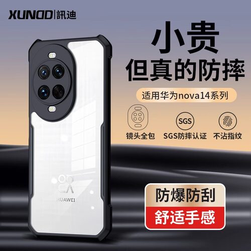 讯迪华为nova14ultra手机壳全包适用nova13pro手机壳防摔12壳简约Nova14Pro透明nova14活力版磨砂气囊保护壳