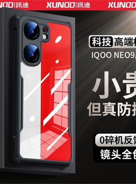 讯迪neo9手机壳适用于iqooneo9pro保护套全包镜头精孔neo8套简约硅胶透明vivo磁吸气囊防摔镭射纹neo8保护壳
