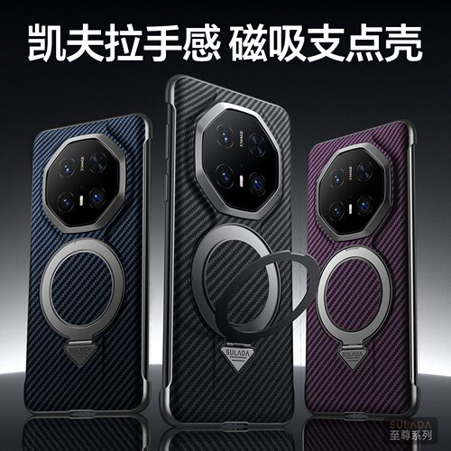 SULADA至尊Mate80保时捷手机壳碳纤纹适用华为Mate70凯夫拉纹保护壳mate70非凡大师高级感磁吸支架商务保护套