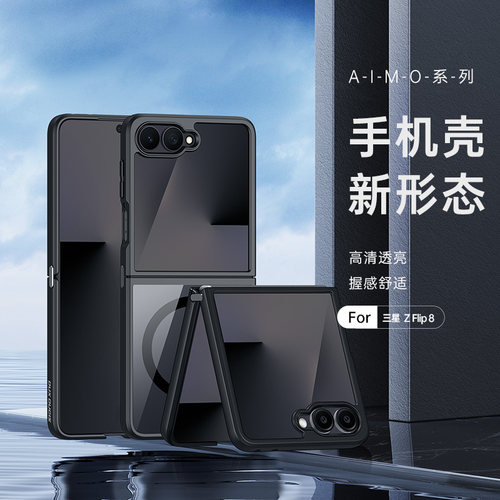 DUX DUCIS适用三星Zflip8磁吸手机壳一体式折叠屏透明Fold8壳简约fold8ultra防摔flip8镜头全包fold8保护壳