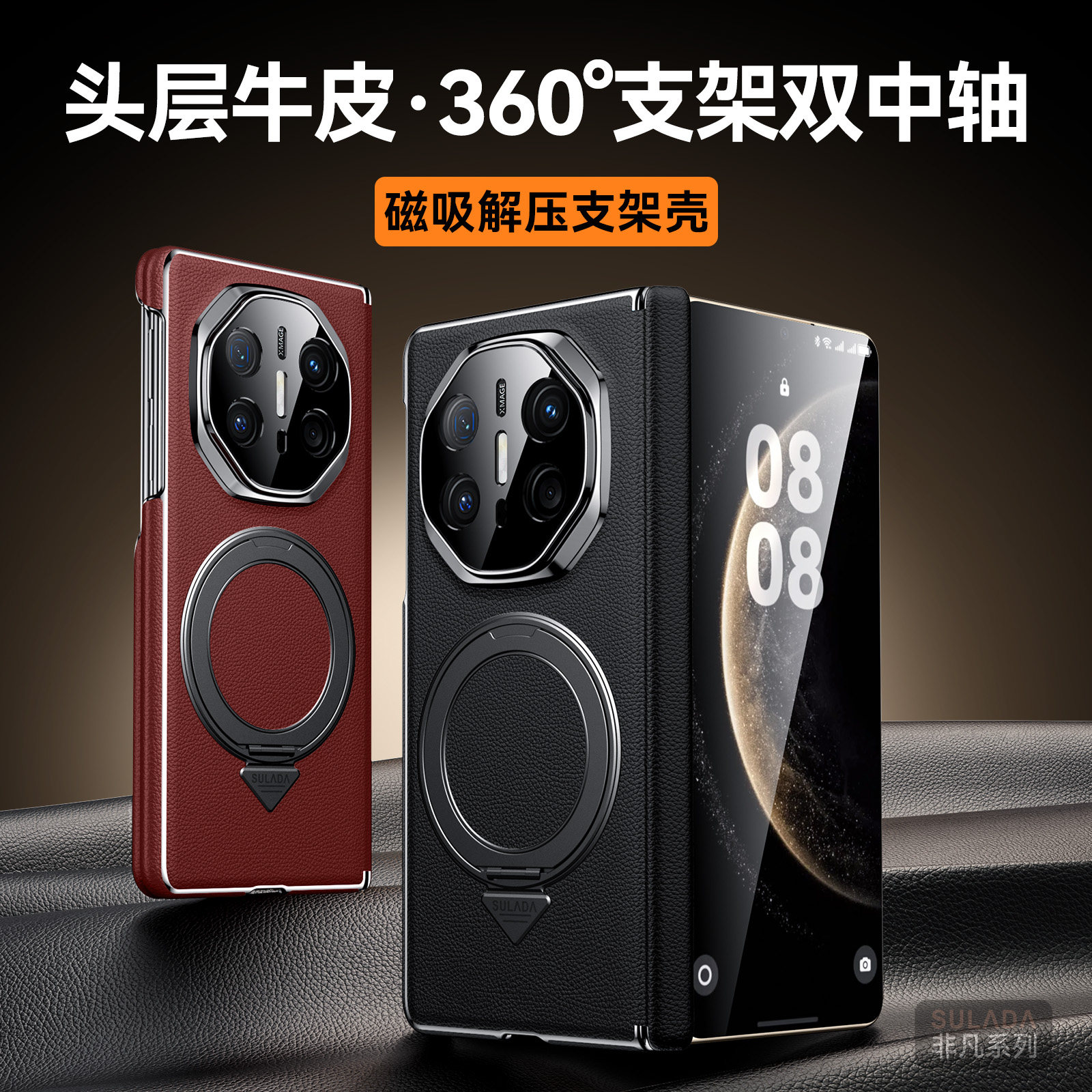 SULADA非凡MateX6双中轴手机壳带旋转支架适用华为MateX5牛皮壳商务全包huawei典藏版包铰链高档matex6保护壳