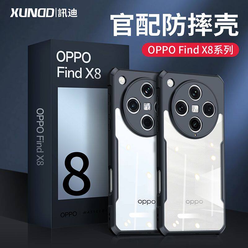 讯迪findx8手机壳oppo适用于findx8pro保护套防摔FindX8 Pro壳薄简约镜头全包OPPOfindx8ultra高级透明保护壳