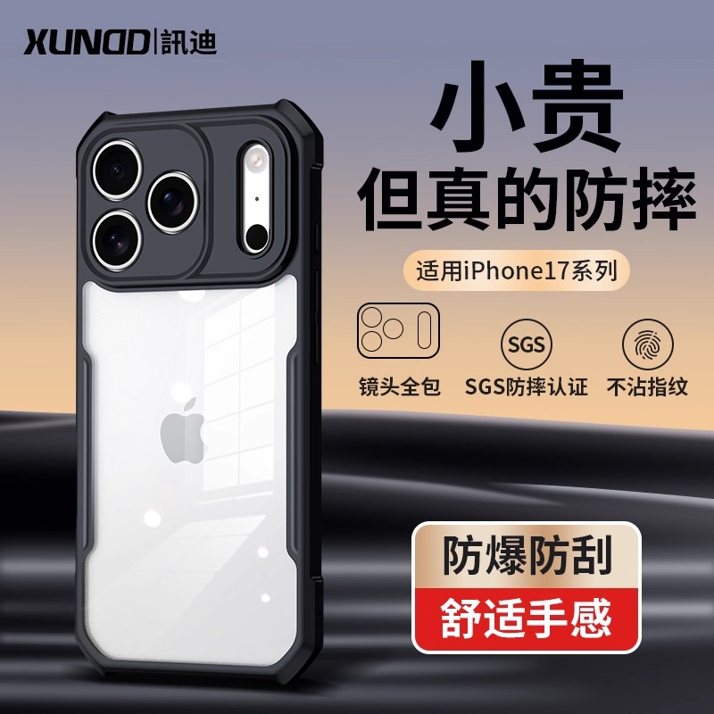 讯迪新款苹果17手机壳适用于iphone17promax保护套薄air壳简约17pro全包透明iPhone17支架防摔17pro保护壳