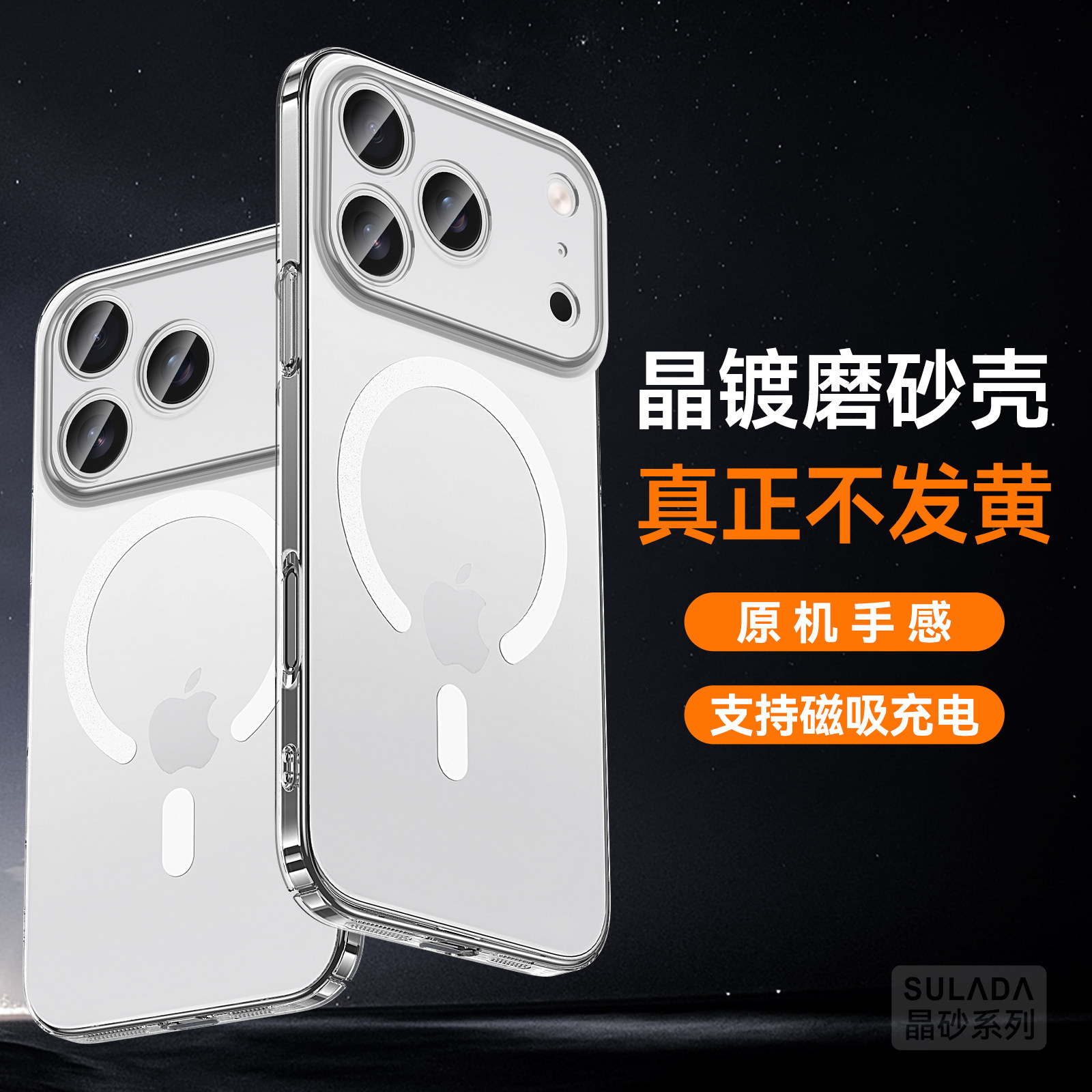 SULADA晶砂苹果17promax磁吸手机壳适用15pro透明mate80防摔p70套简约华为pura90全包mate60pro超薄16保护壳