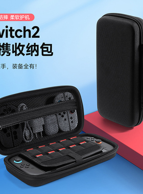 DUX DUCIS适用Swith2游戏机收纳包EVA任天堂主机便携收纳盒钢化膜