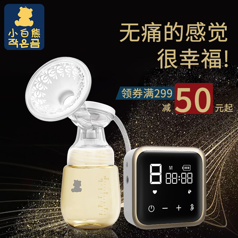 小白熊吸奶器电动正品静音挤奶器自动吸乳孕产妇产后全自动非手动