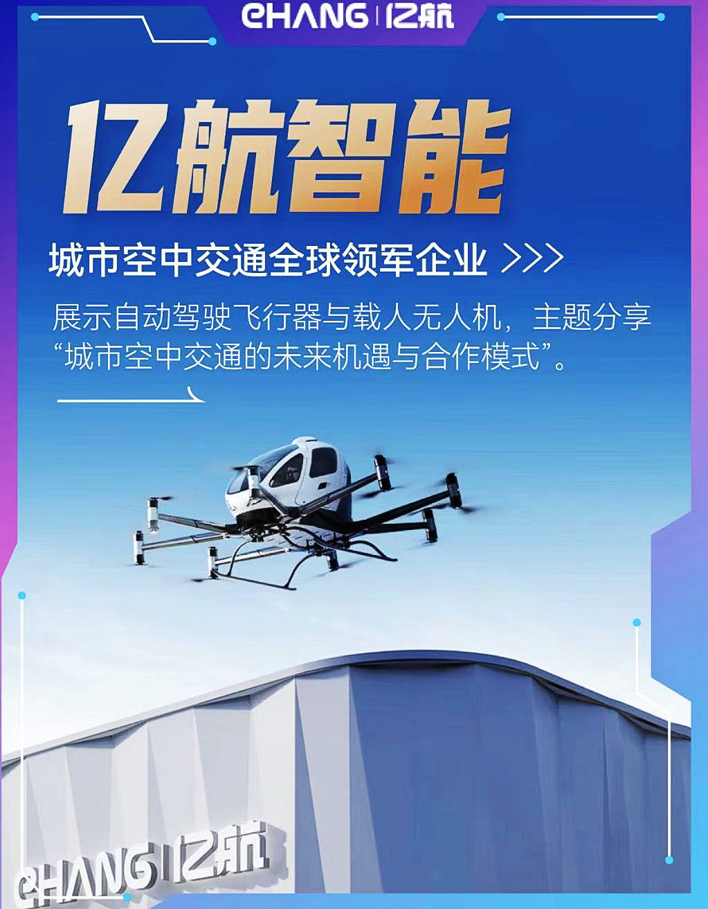 广州亿航智能科技空中汽车无人机半天参访40人起成团不可个人报名
