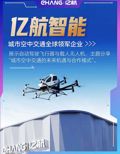 广州亿航智能科技空中汽车无人机半天参访40人起成团不可个人报名