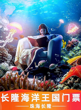 长隆旅游长隆门票珠海长隆海洋王国2天门票电子票青少年票