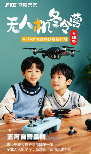 冬令营广州无人机科创营8天等级考证+赛事训练点燃科学梦可收散客