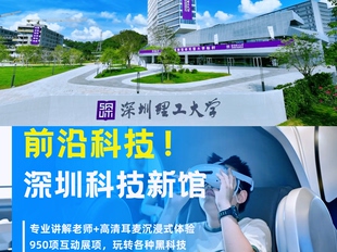 5月1日深圳理工大学+深圳科技馆人工智能科创3天营，可个人报名