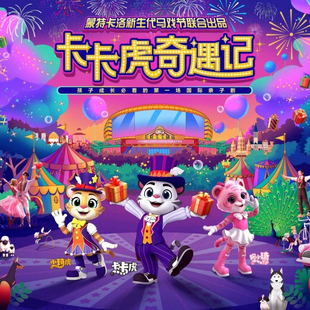 长隆门票珠海横琴长隆卡卡虎奇遇记普通座成人票标准票平日特惠