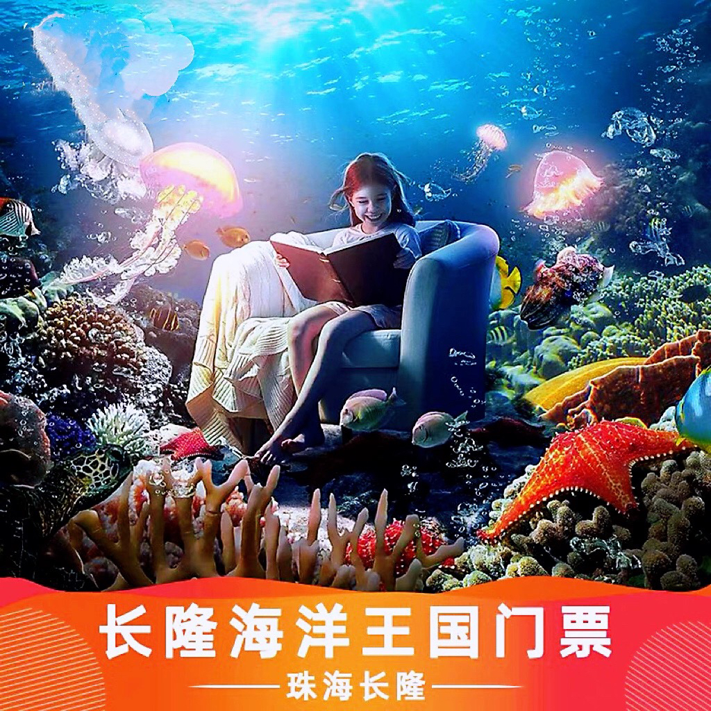 长隆旅游长隆门票珠海长隆海洋王国2天门票电子票成人票标准票