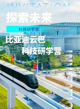 考察深圳比亚迪云巴科技汽车研学半天成人学生团30人起独自成团