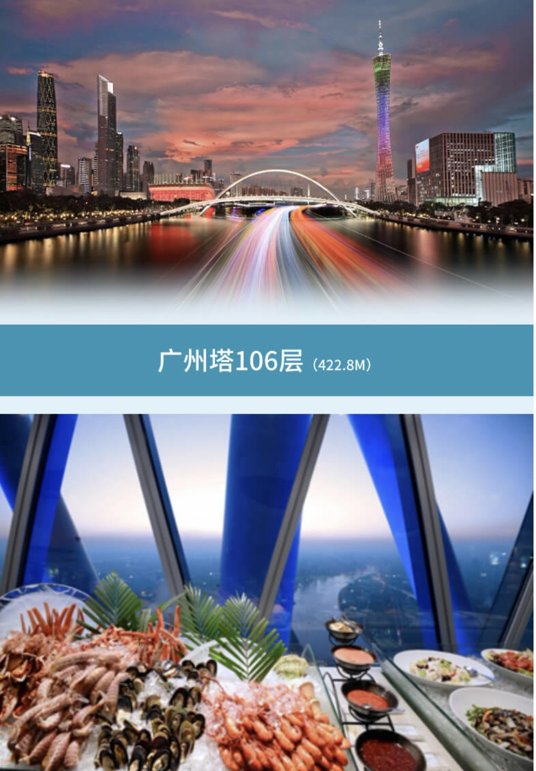 广州自助餐广州塔璇玑地中海自助餐旋转餐厅平日自助晚餐成人优惠