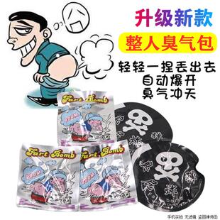 臭屁包抖音同款愚人节臭屁弹炸包极臭整蛊恶搞臭屁蛋臭气包臭屁袋