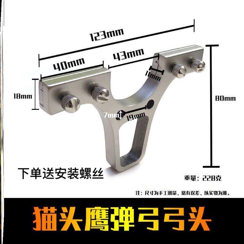 猫头鹰弹弓弓头2.5厘米孔距加厚不锈钢快压扁皮弹弓配件加大40弓