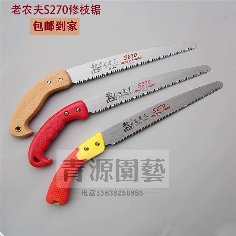 速发林农夫S270手锯化体锯果树锯花园盆景园老绿整锯子粗枝锯花园