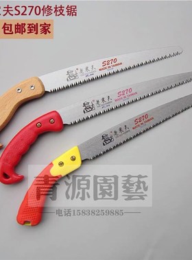 速发林农夫S270手锯化体锯果树锯花园盆景园老绿整锯子粗枝锯花园