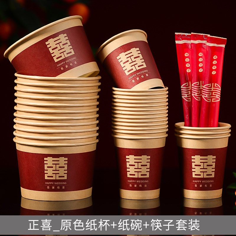 速发结婚大杯用次性喜杯子订婚宴红色喜字水杯婚礼敬茶杯婚庆一品