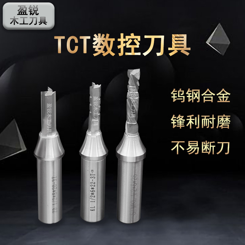 速发TCT开控刀三刃刀具直刀数料家刻机裁板刀修边机刀板式雕具专